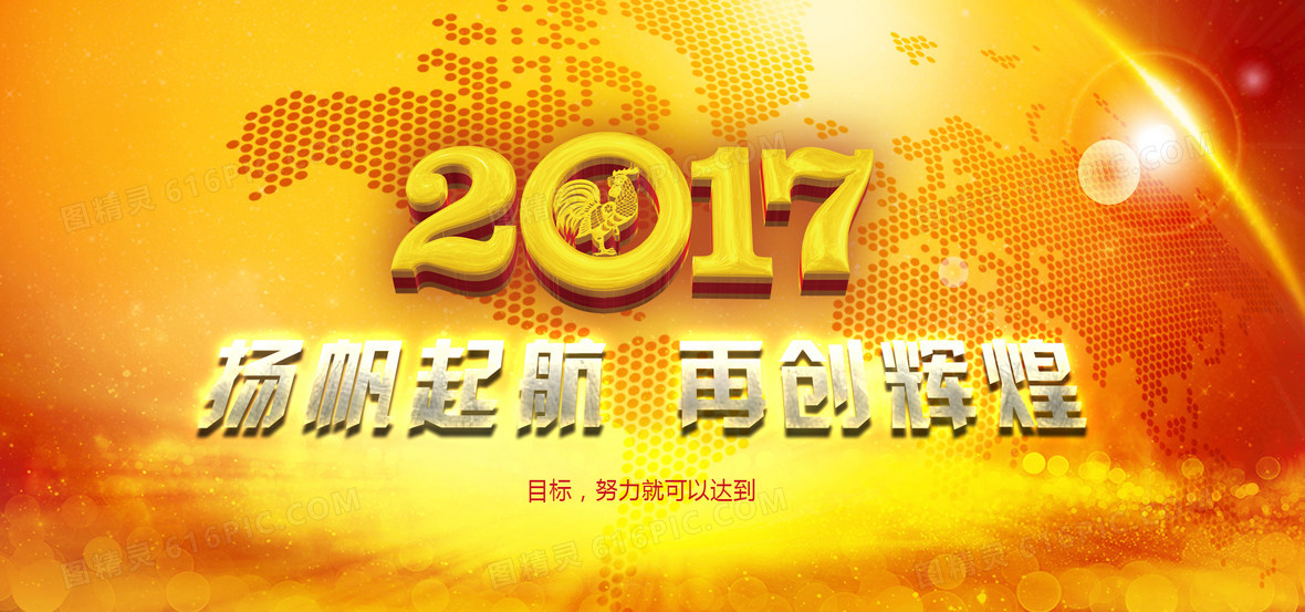 再创辉煌背景图片下载_免费高清再创辉煌背景设计素材_图精灵