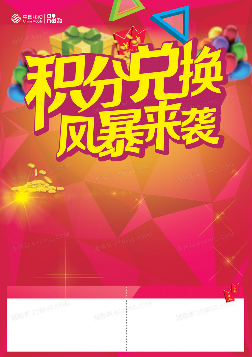 积分兑换海报背景图