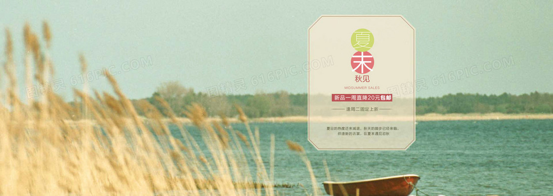 夏末秋见