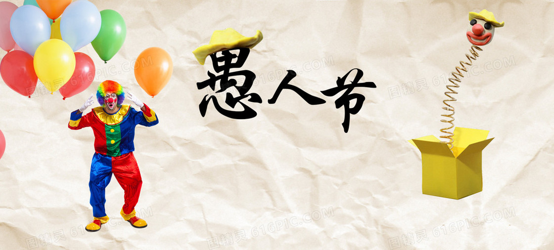 卡通愚人节气球小丑背景banner