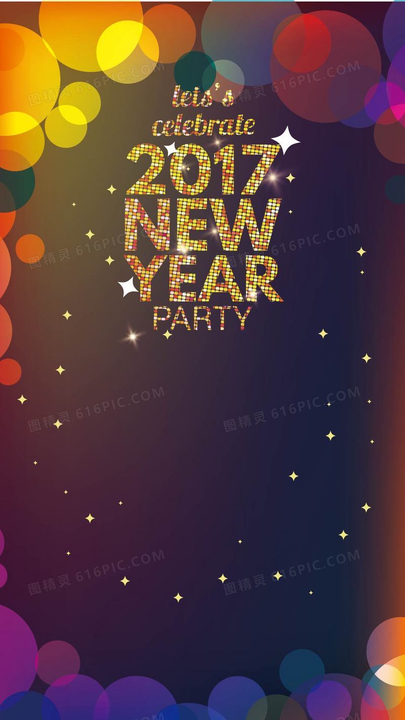 2017新年喜庆欢乐H5背景