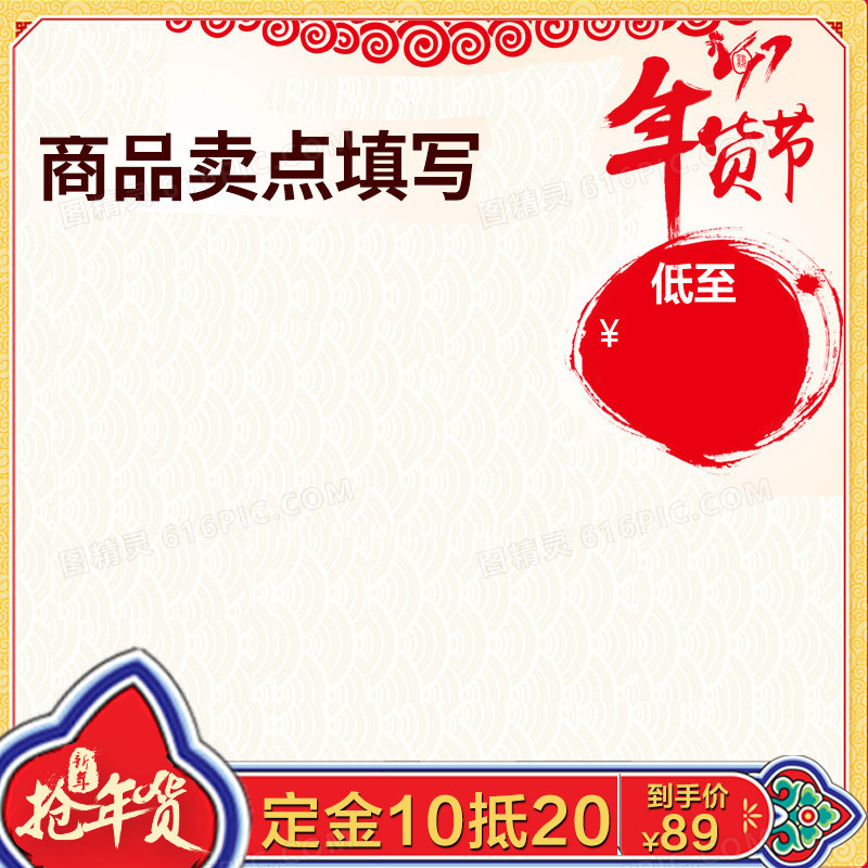 年货节中国风食品PSD分层主图背景素材
