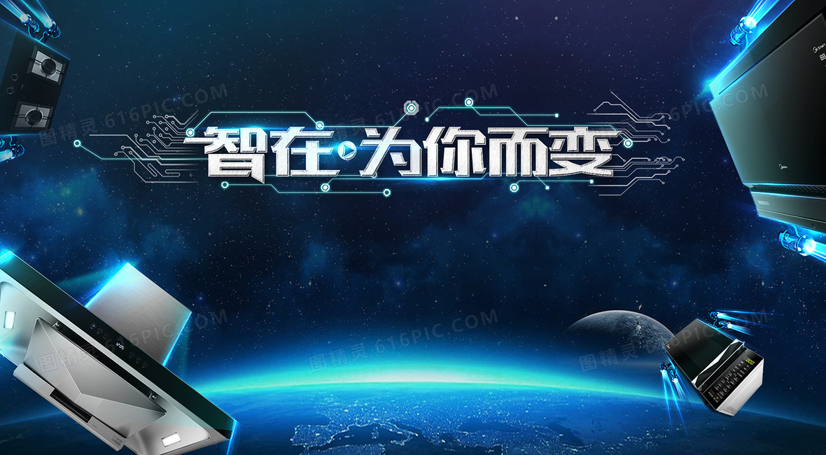智能科技