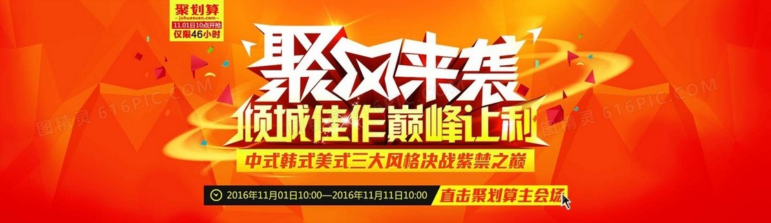 聚划算banner