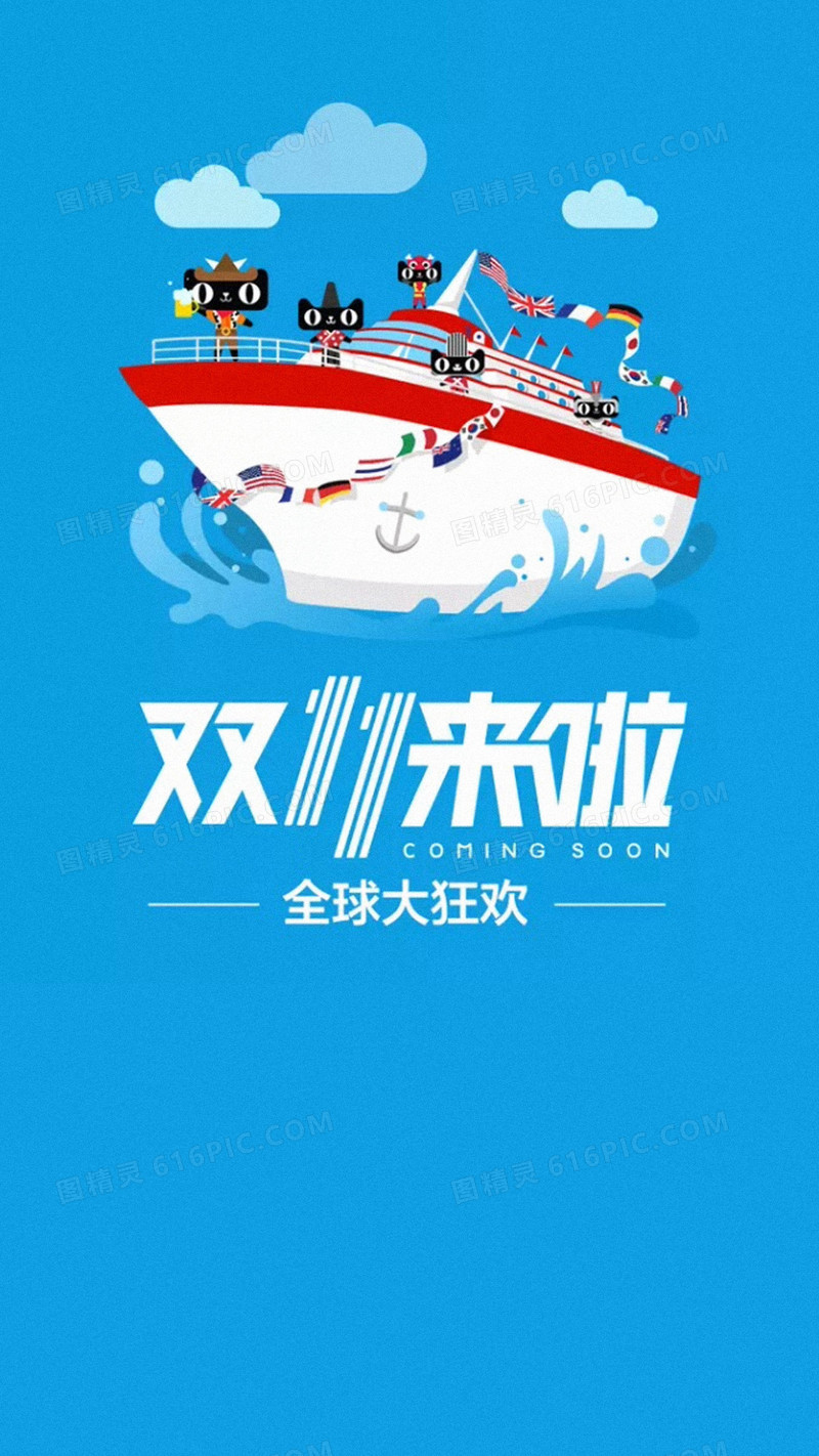 双11来了背景