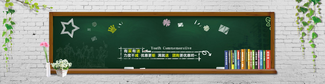 小清新黑板图书banner背景