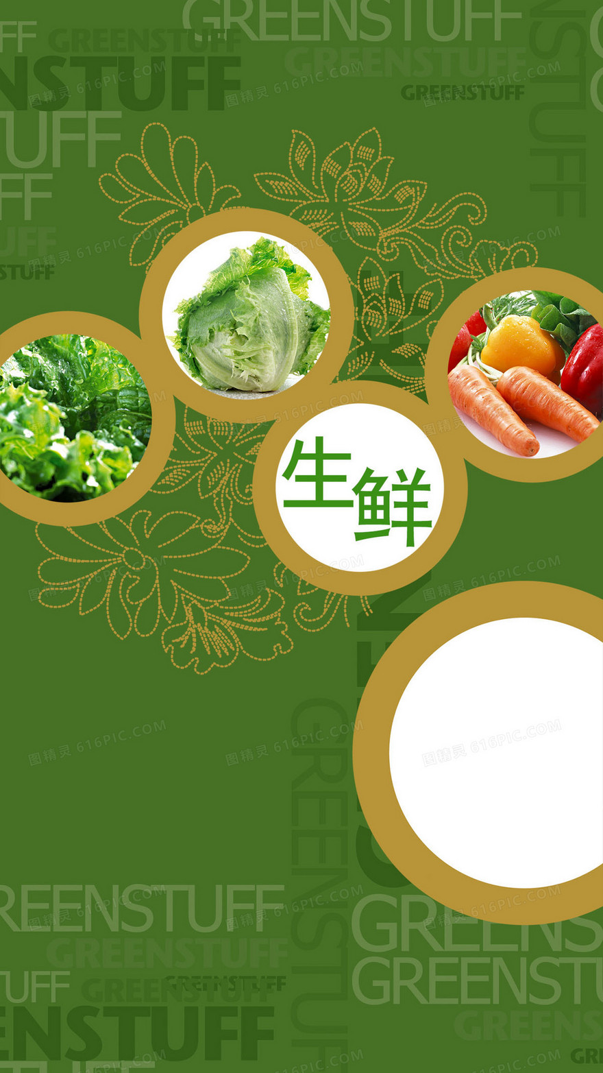 绿色蔬菜H5背景