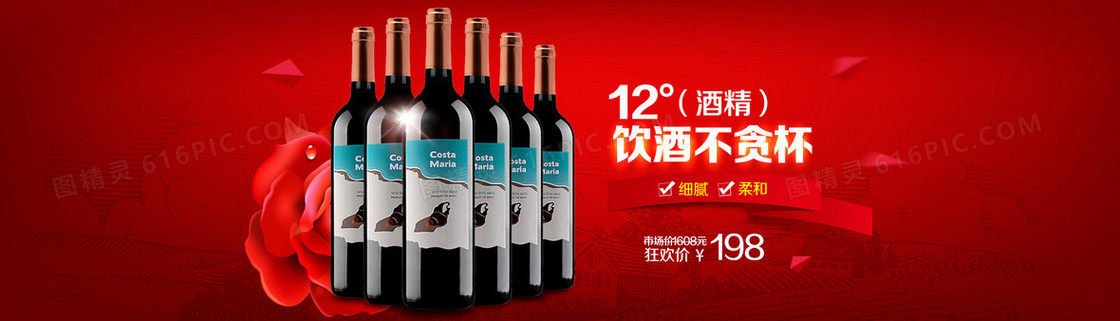 红色红酒全屏海报