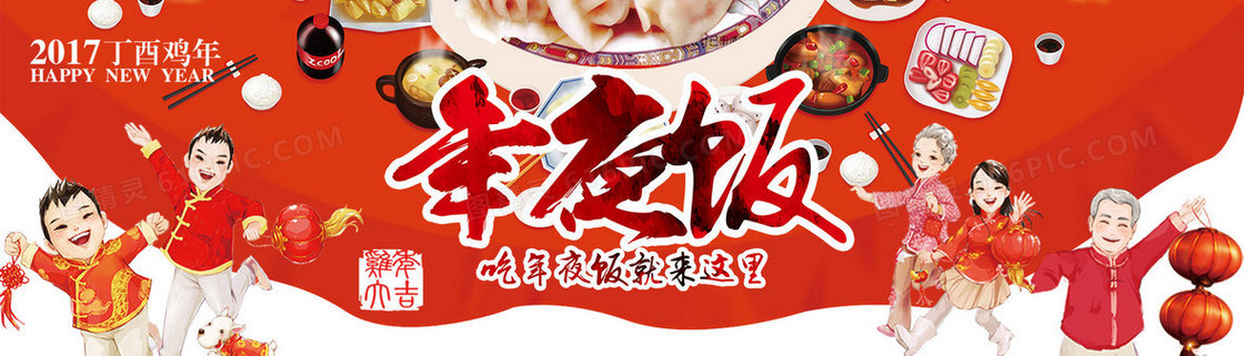 年夜饭淘宝背景