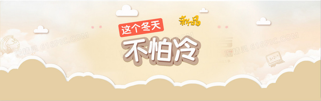 淘宝banner海报背景