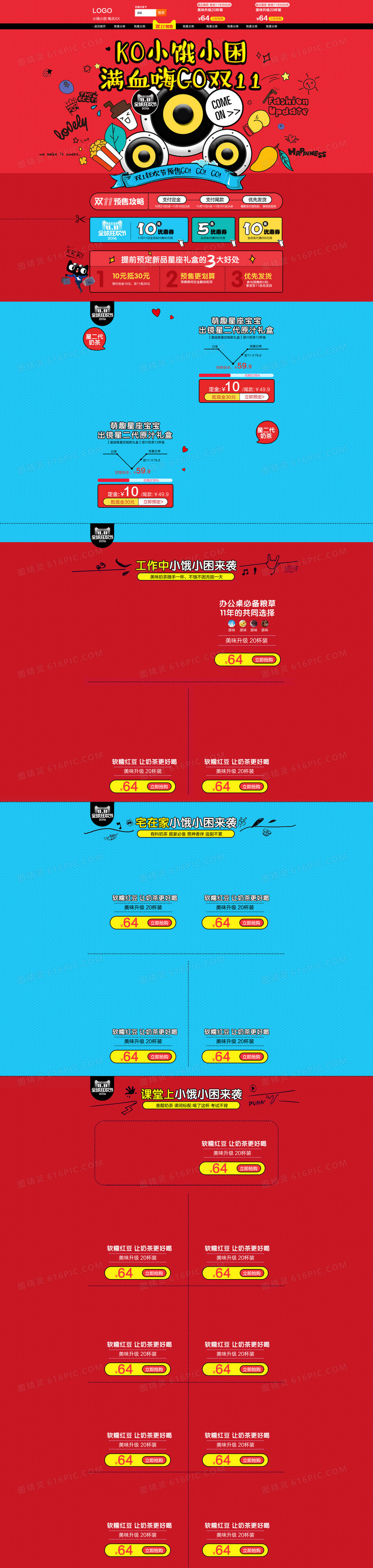 双十一首页背景模板