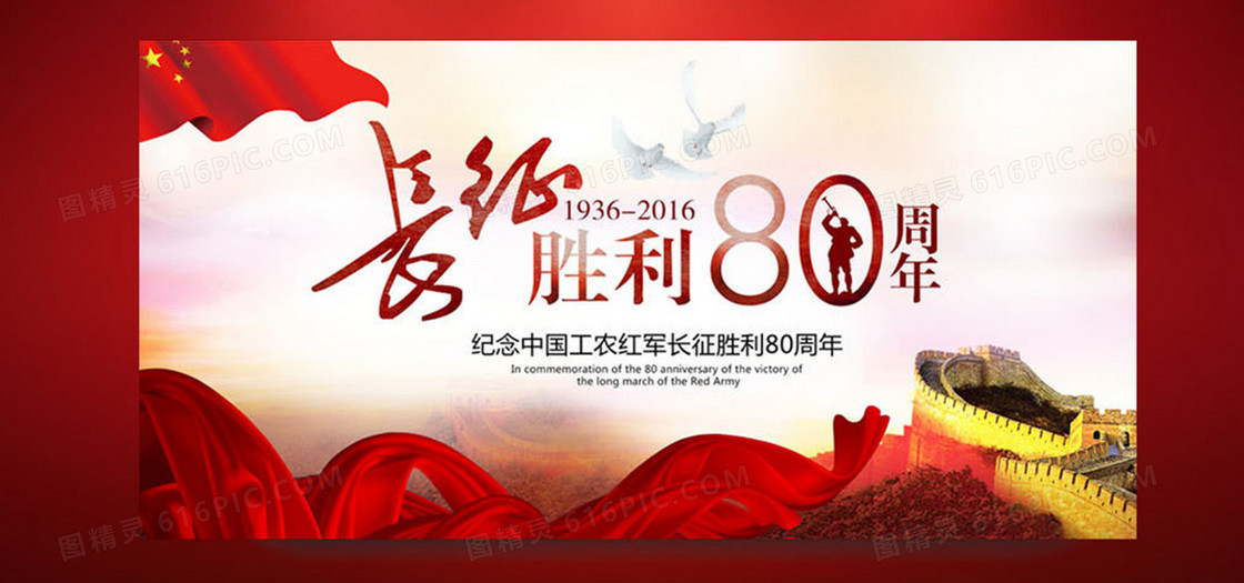 长征胜利80周年胜利日