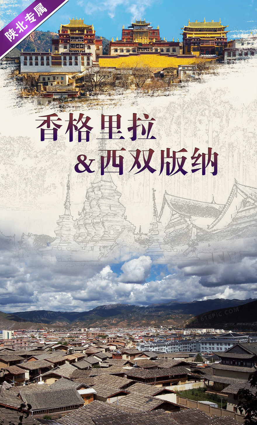 西双版纳旅游海报