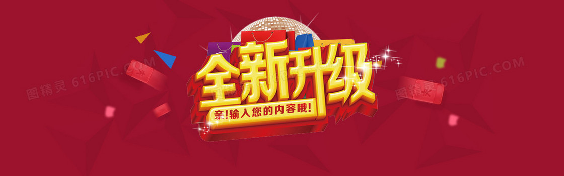 全新升级 红色 几何背景 飞的红包 背景banner