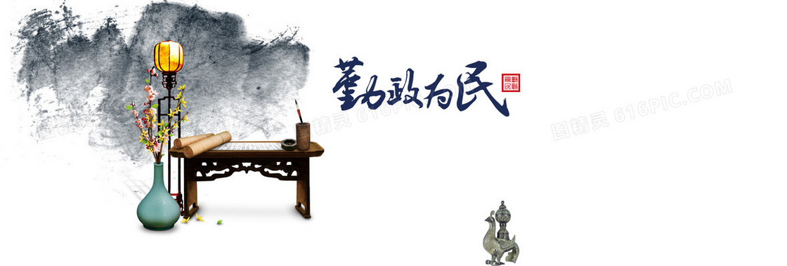廉政文化之勤政为民