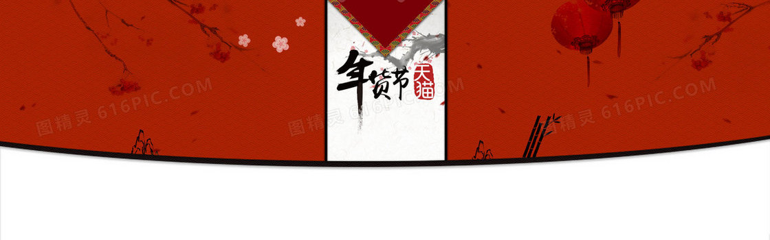 中国风天猫年货节背景banner
