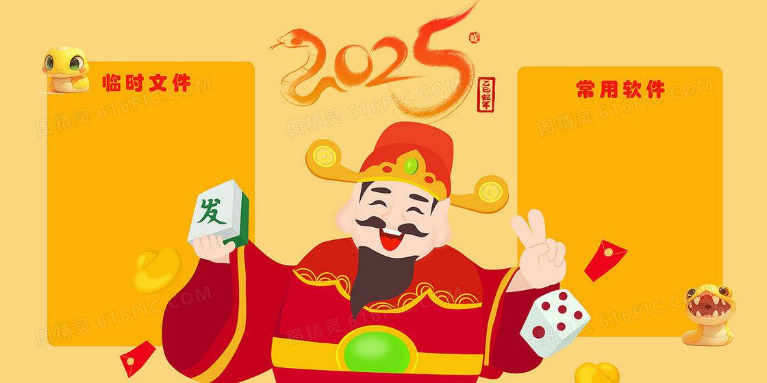 创意财神分区壁纸2025背景