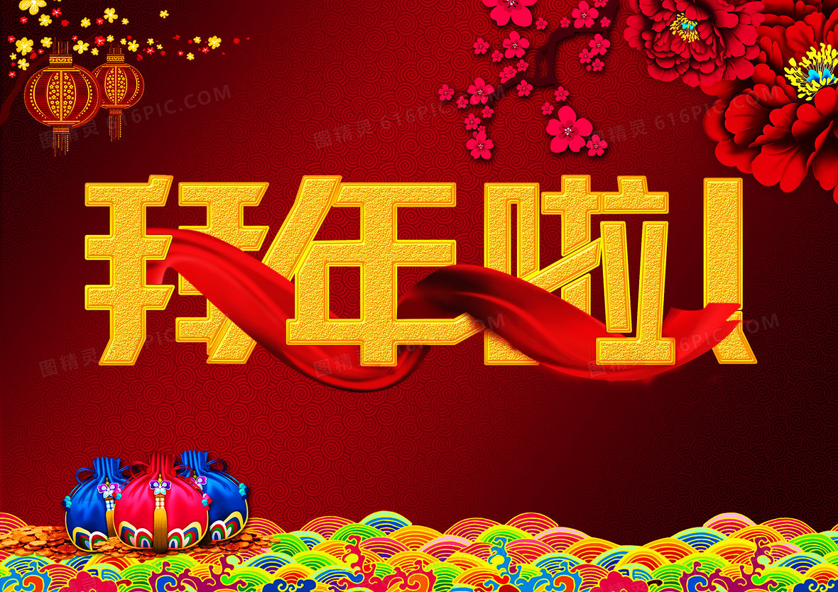 中国风新年拜年海报背景素材