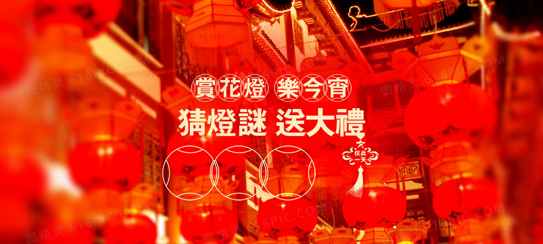 元宵猜灯谜扁平banner