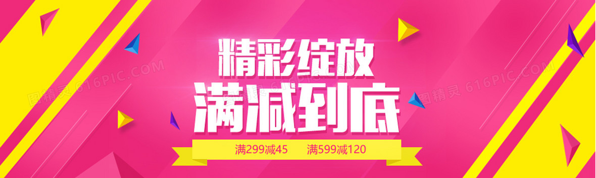 满减活动