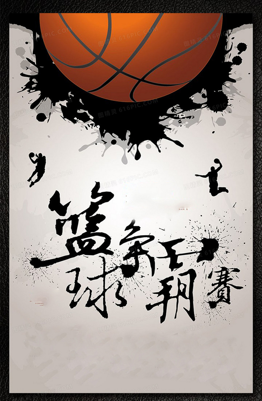 大学篮球比赛海报