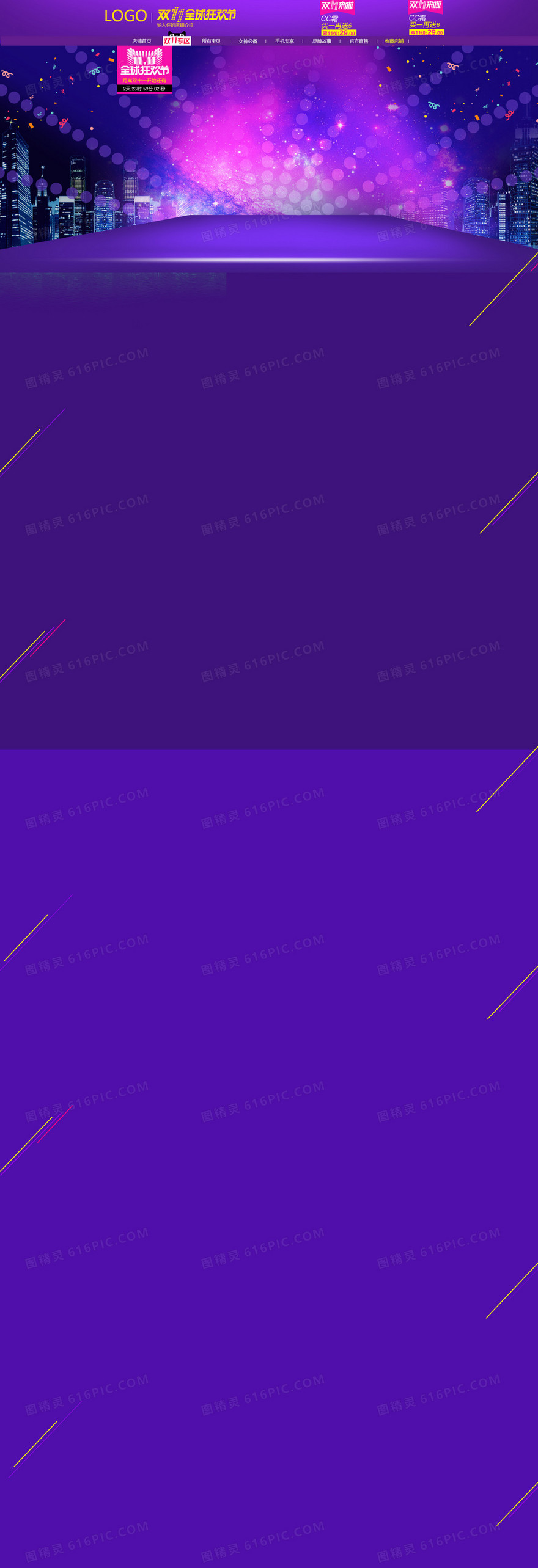 紫色双十一背景图