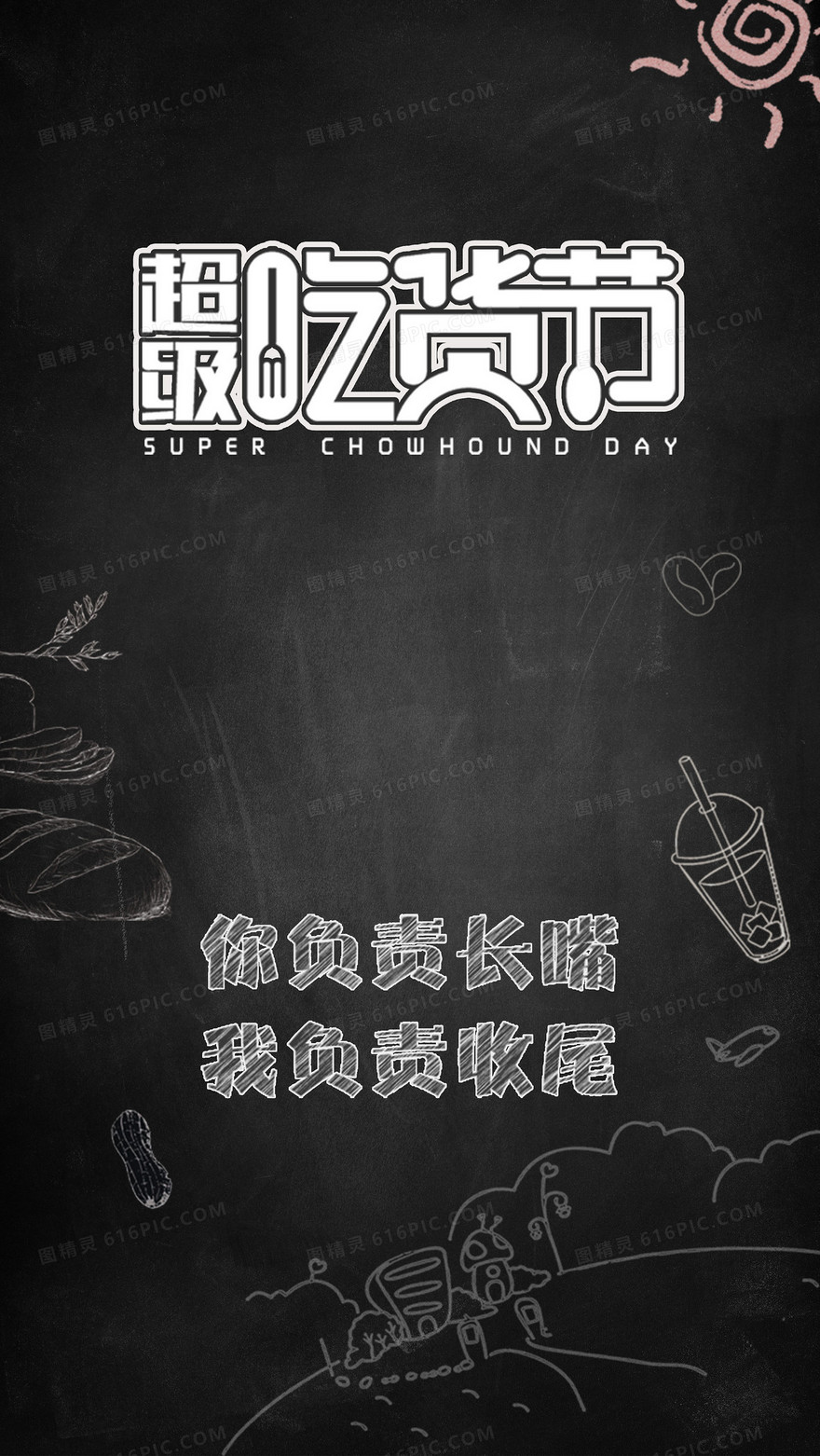 黑色卡通创意背景图