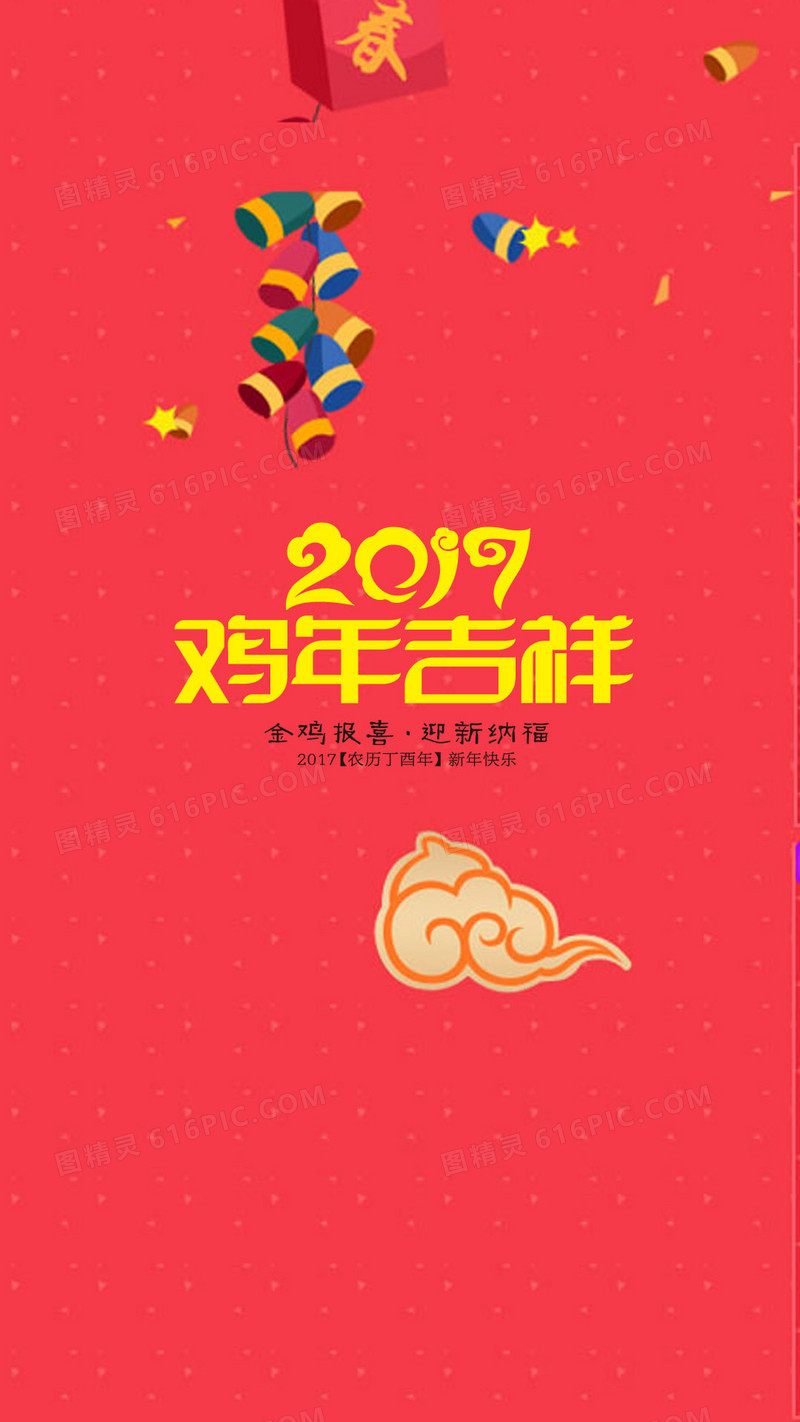 2017元旦新年H5背景