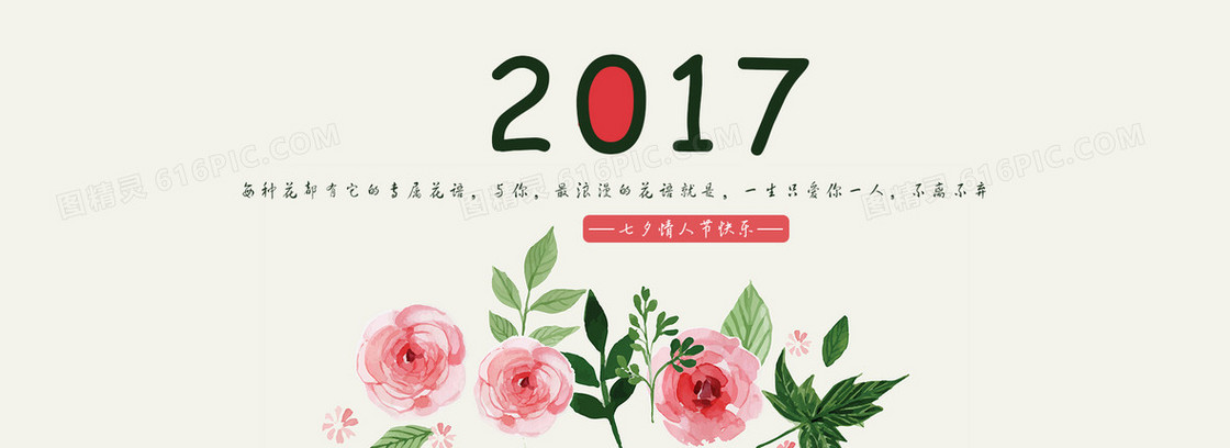 2017七夕情人节背景图