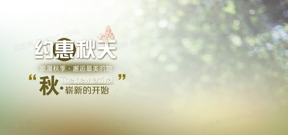 淘宝秋天女装绿色背景banner