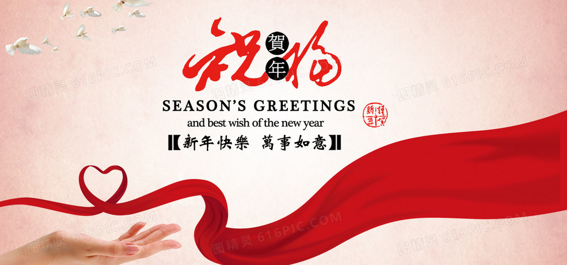 祝福
