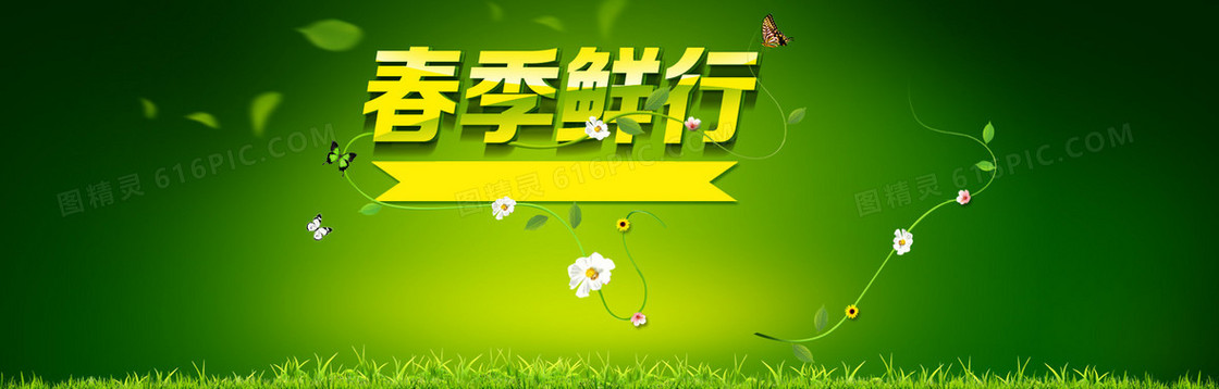 春天运动鞋踏青背景banner