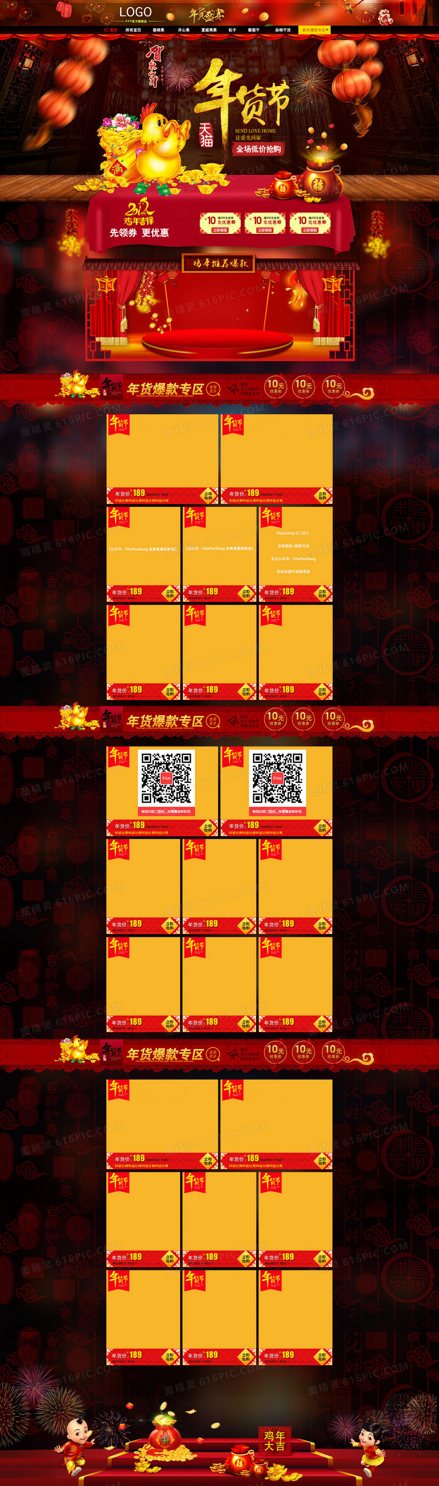 2017年红色天猫年货节狂欢店铺首页背景