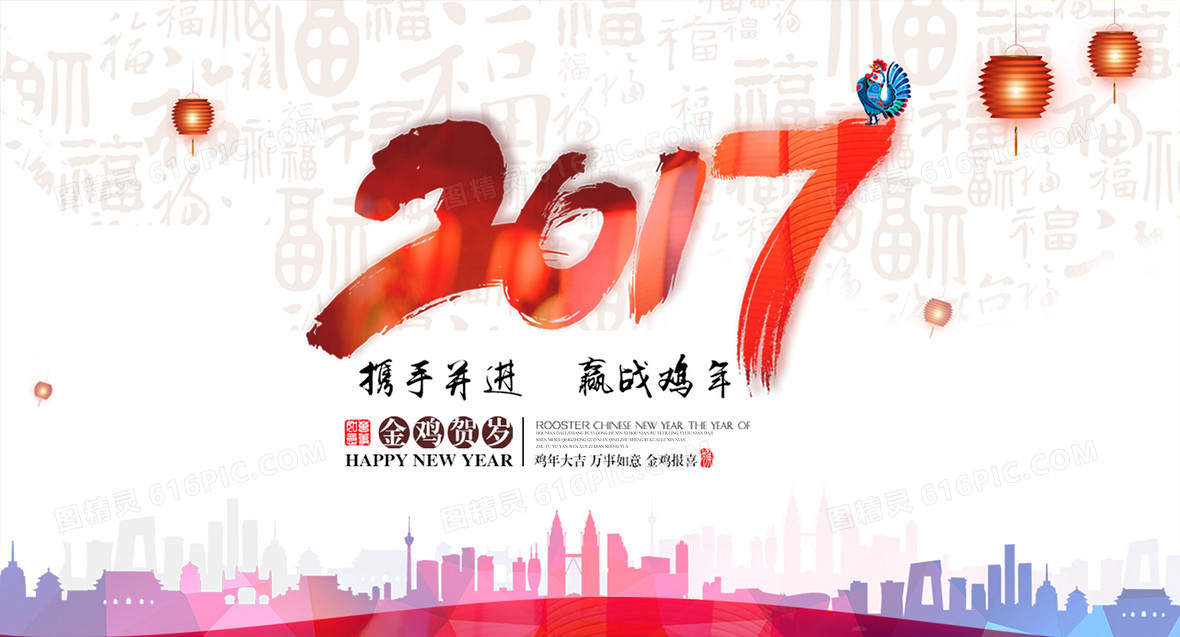 携手共进应战鸡年蓝色商务背景图片下载_1920x795像素