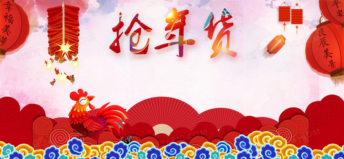 年货节活动促销中国风海报