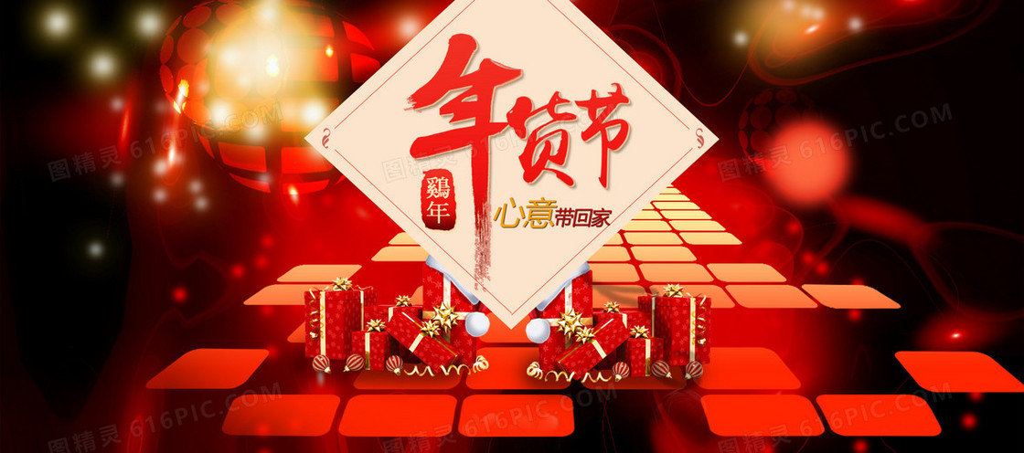 年货节 心意带回家