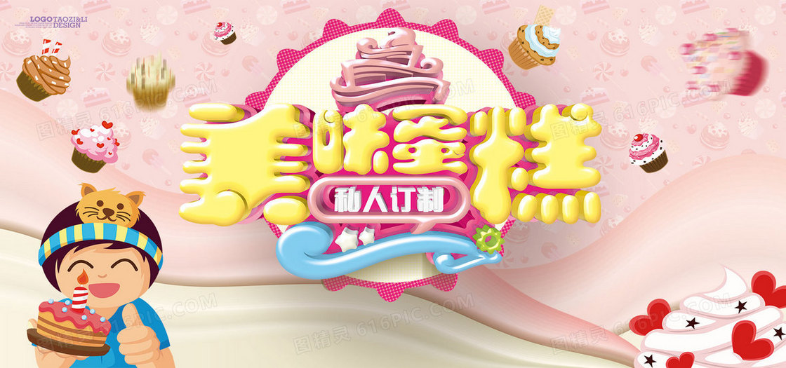 粉色卡通美味蛋糕宣传海报
