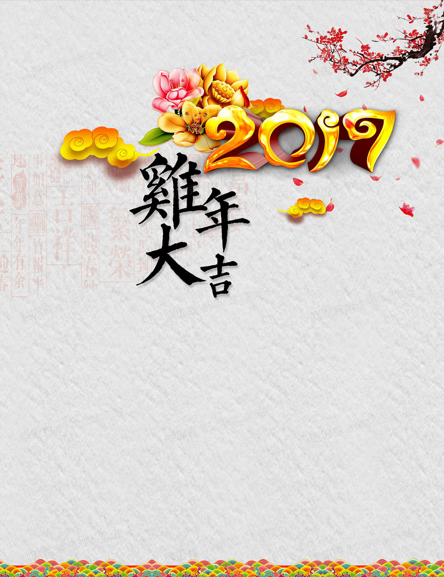 彩色花纹鸡2017背景素材