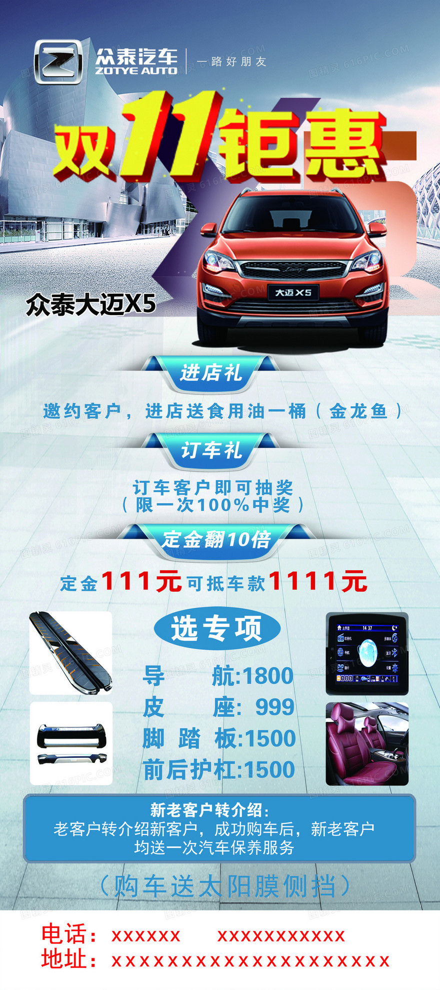 众泰展架背景素材