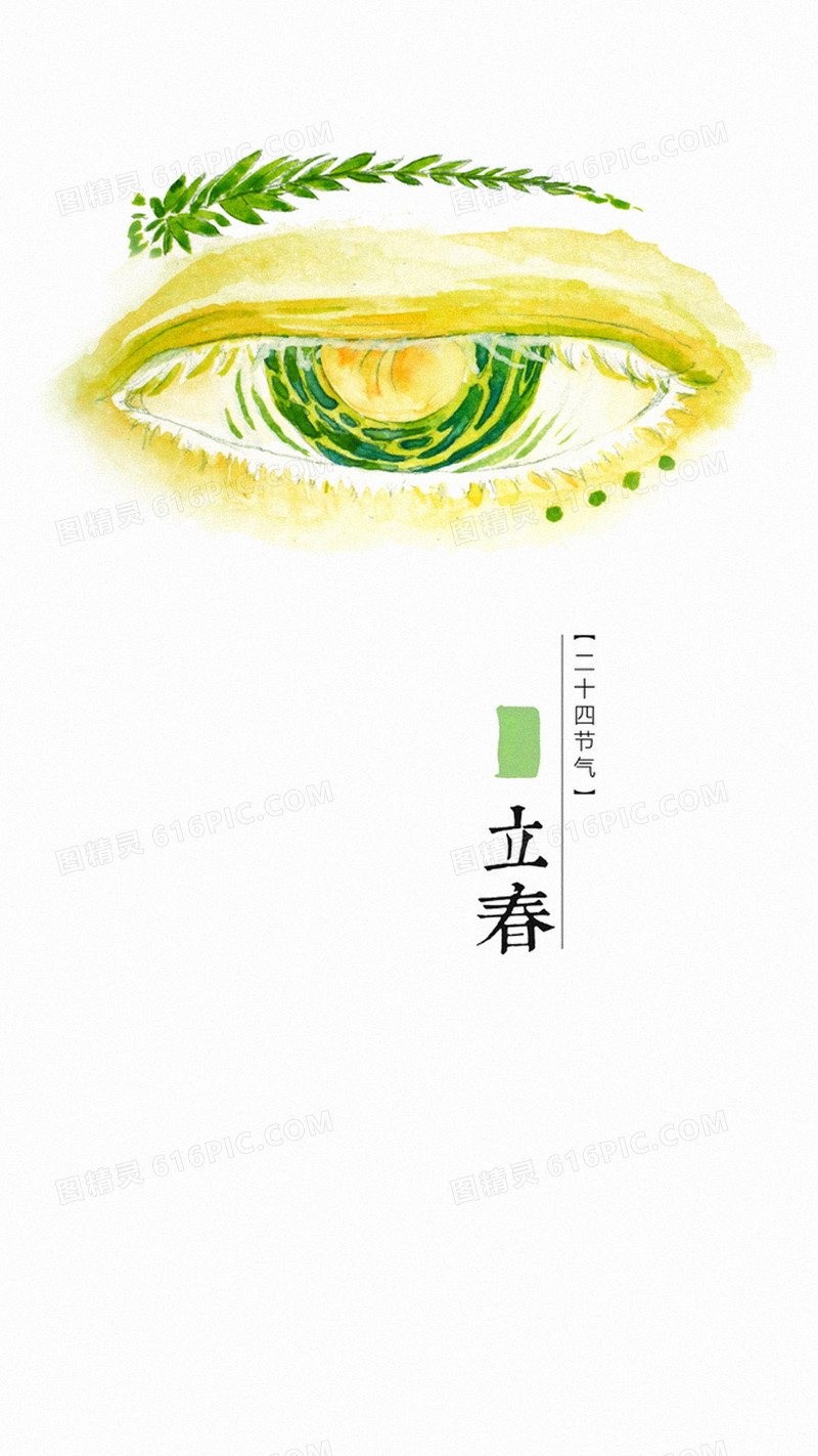 立春H5背景