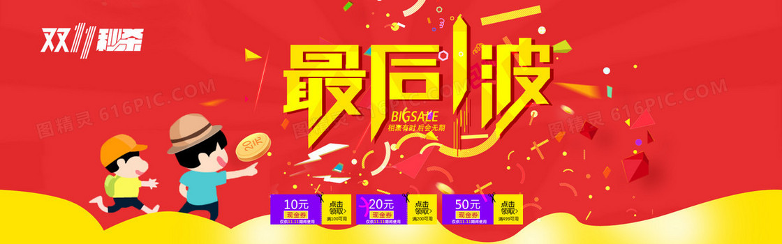 扁平化双十一促销banner