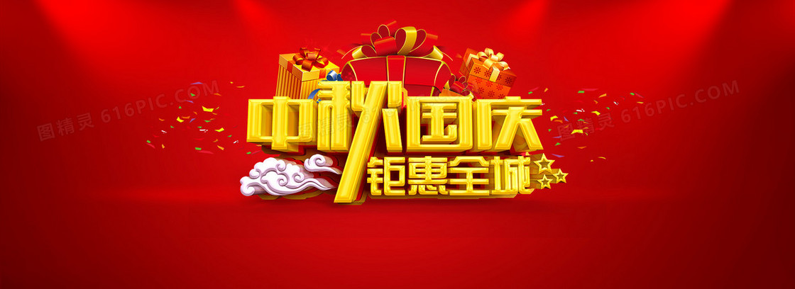 中秋国庆喜庆背景