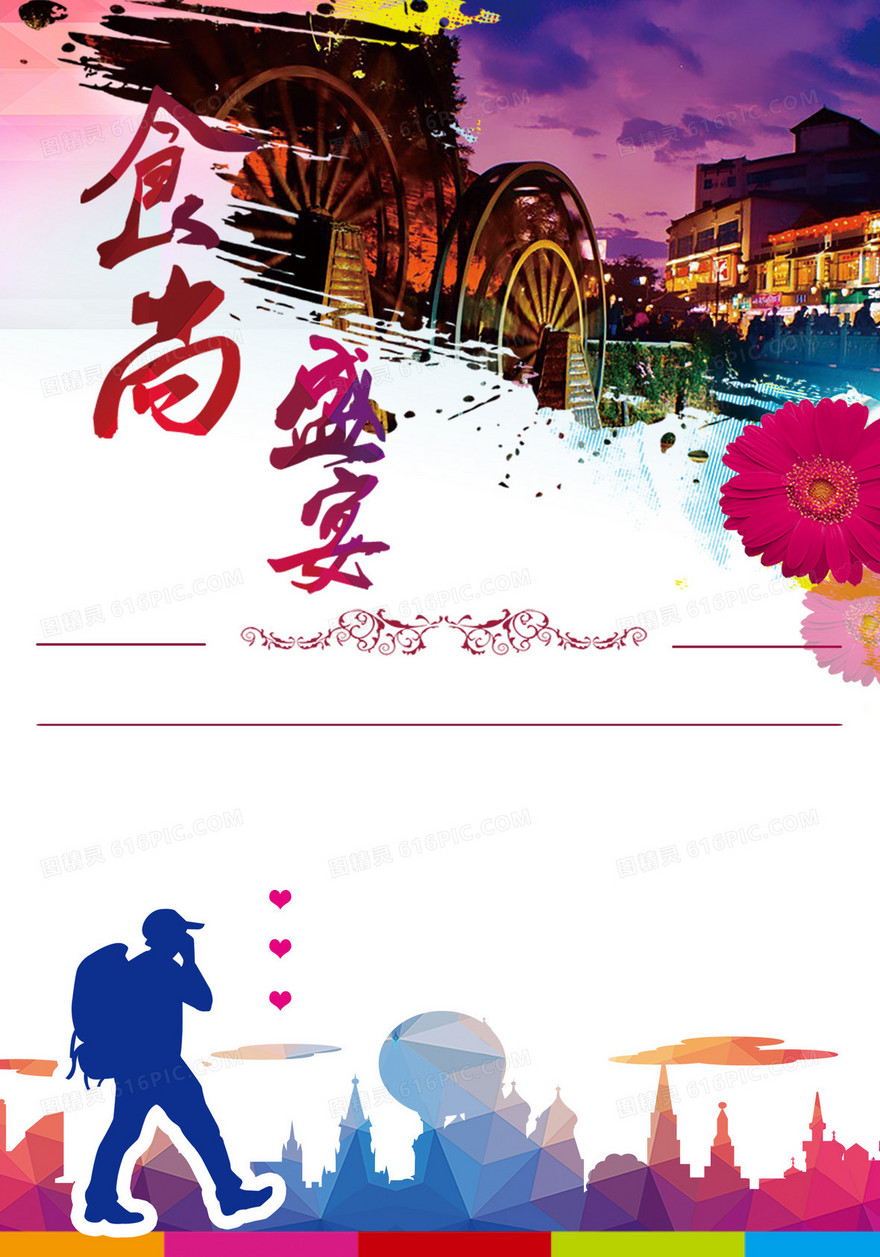 云南主题旅游海报