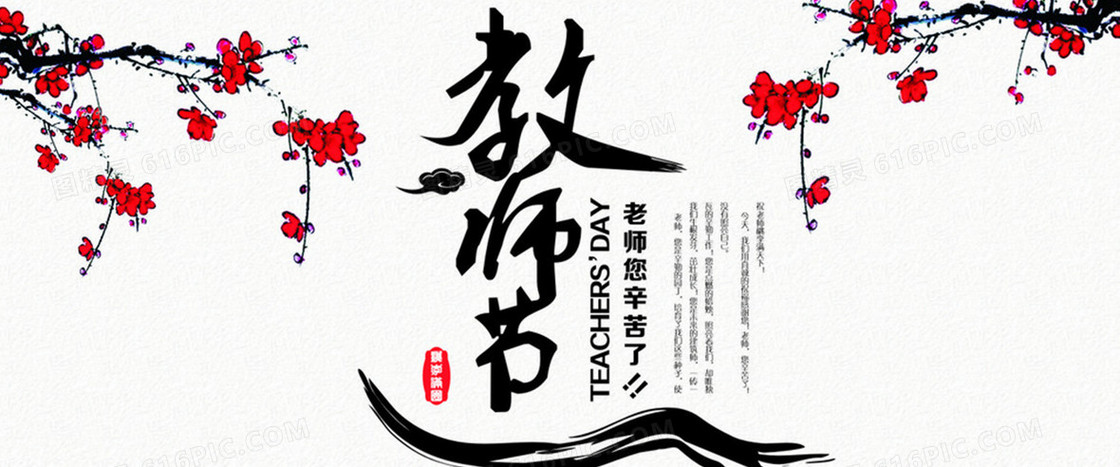 欢度教师节背景图banner