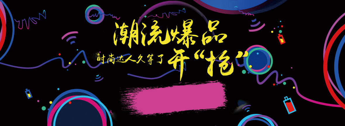 电商数码手机电器背景banner