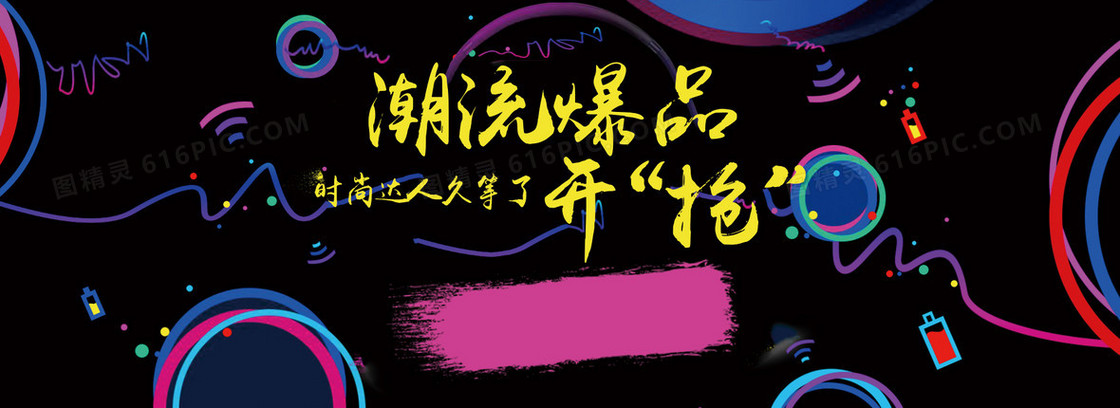 电商数码手机电器背景banner