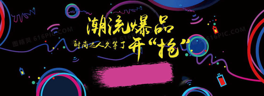 电商数码手机电器背景banner