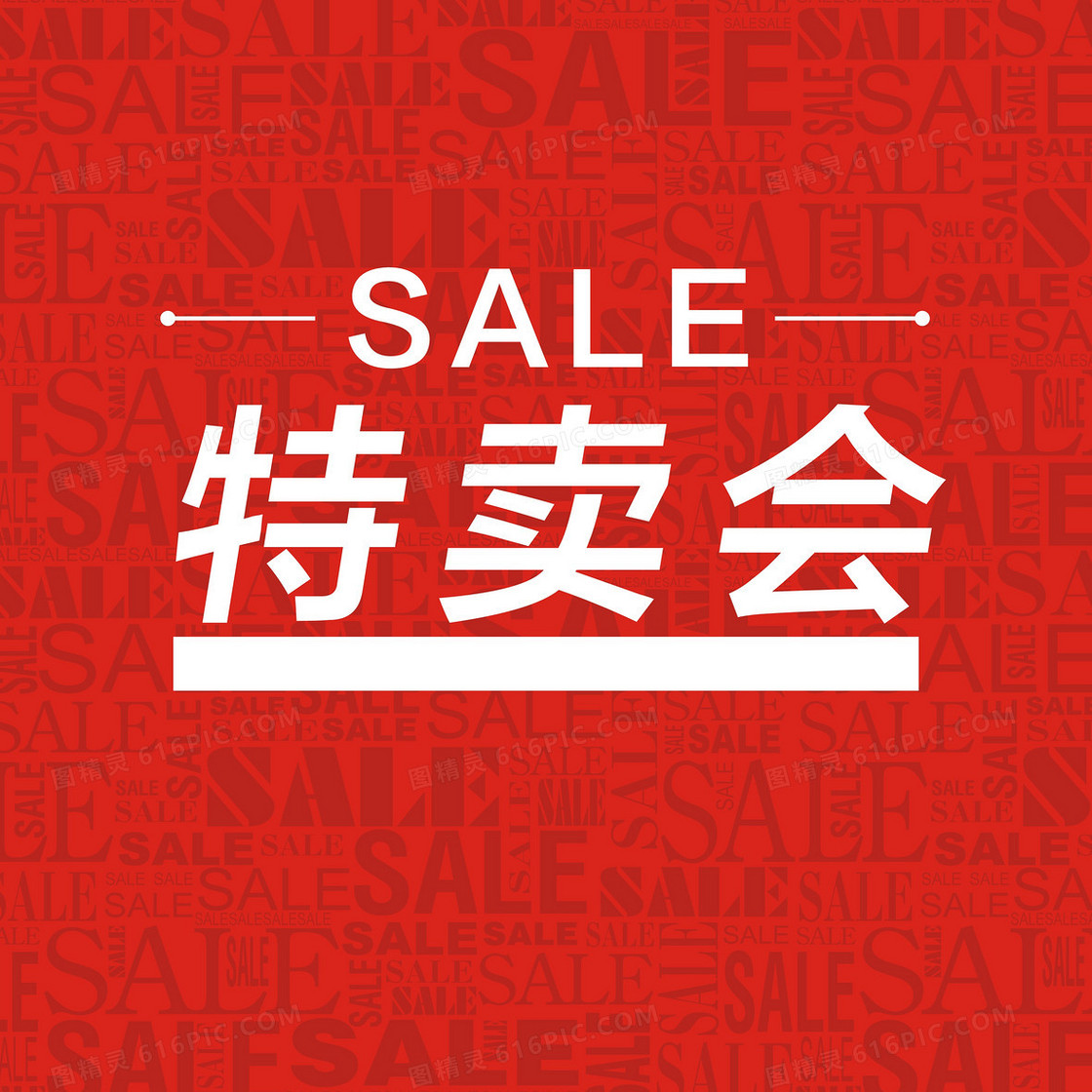 红色特卖会sale背景模板大全