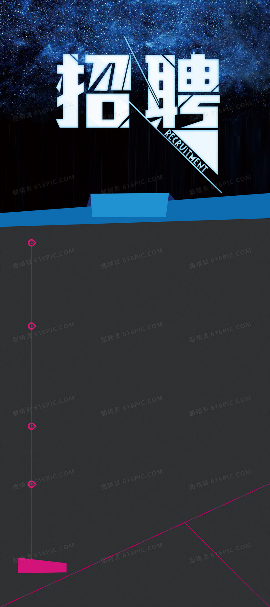 企业招聘招募海报背景素材