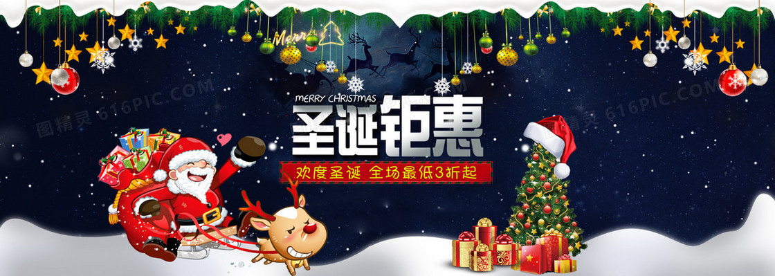 圣诞钜惠banner图